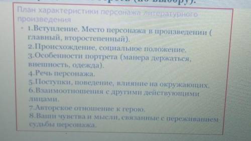 Опираясь на составленную таблицу, напиши характеристику одного из героев (по выбору). текст про Каст