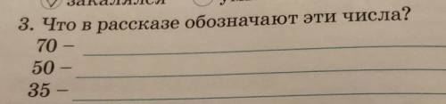 3. Что в рассказе обозначают эти числа?705035.​