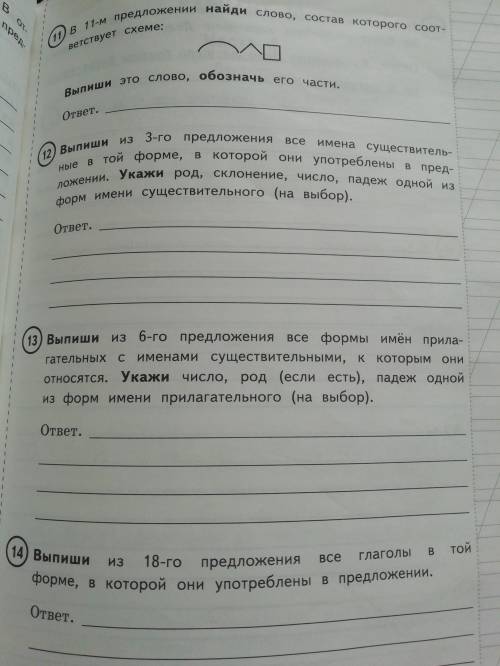 Всем здравствуйте ВПР по русскому языку 4 класс 8 вариант, сделать