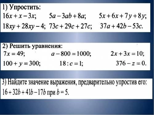 БУКВЕННЫЕ УРАВНЕНИЯ РЕШИТЬ