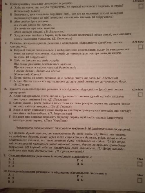 Контрольна з мови із теми: Складнопідрядні речення