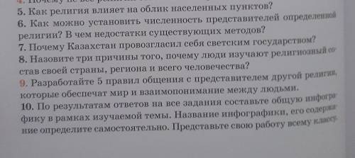 5. Как религия влияет на облик населенных пунктов? 6. Как можно установить численность представителе