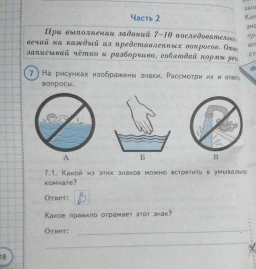 На рисунке изображены знаки Рассмотри их и ответь на вопросы какой из этих знаков можно встретить в