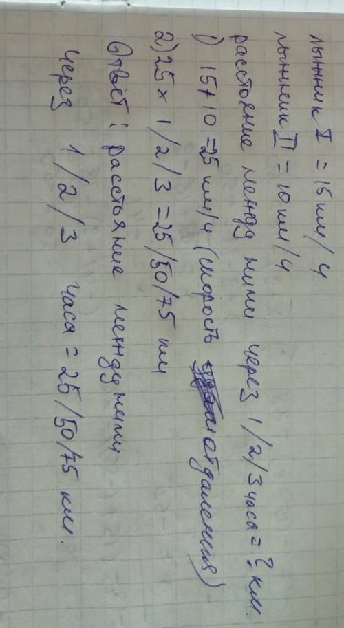 Привет. Два лыжника вышли одновременно из одного пункта в противоположных направлениях Скорость одно