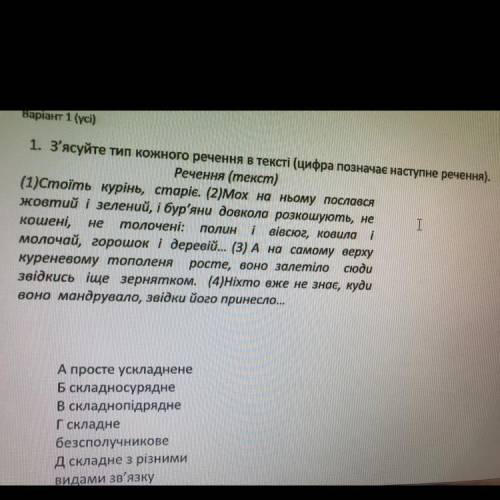 З’ясуйте тип кожного речення в тексті