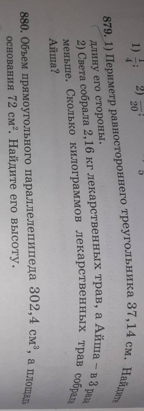 20 длину его стороны.Айша?879. 1) Периметр равностороннего треугольника 37,14 см. Найдите2) Света со