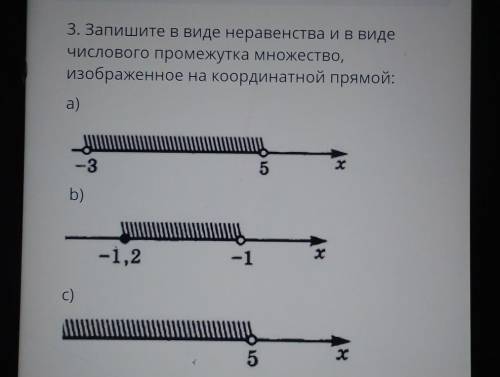 3. Запишите в виде неравенства и в виде числового промежутка множество,изображенное на координатной