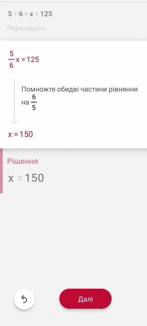 3. Решите уравнение 5/6 x = 125. ТОМОГИТЕ ТОЛЬКО НАПИШИТЕ Х= Х=150ОТВЕТ Я ЗНАЮ А РЕШЕНИЕ НЕ МОГУ СДЕ