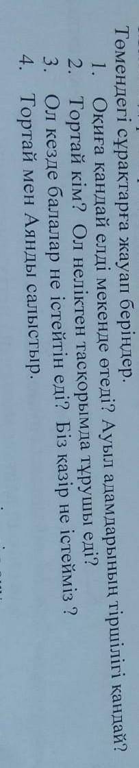 1. Оқиға қандай елді мекенде өтеді? Ауыл адамдарының тіршілігі қандай? 2. Тортай кім? Ол неліктен та