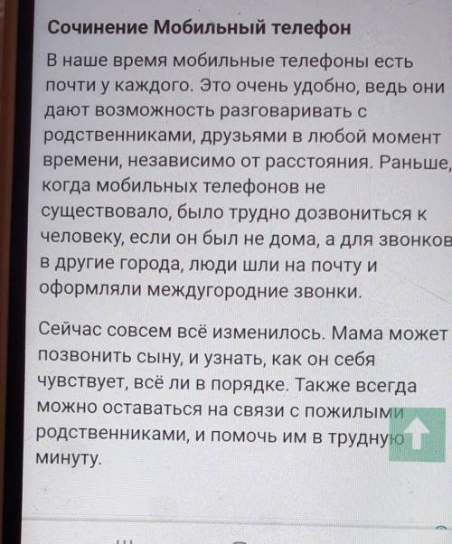 Напишите сочинение по поводу того за вы или против мобильного телефона у детей. 150-200 слов