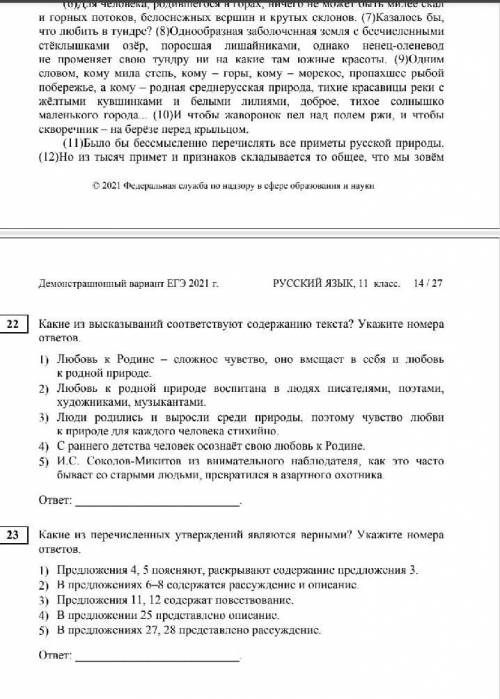 сделать номер 22 и 23. Нужно подробно объяснить, какие ответы верные и почему, а какие неверные и по