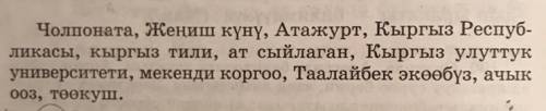 Ушу создорду кошуп суйлом тузуп бергилечи