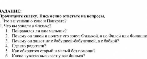 ЗАДАНИЕ: Прочитайте сказку. Письменно ответьте на вопросы. 1. Что вы узнали о коне и Панкрате? II. Ч