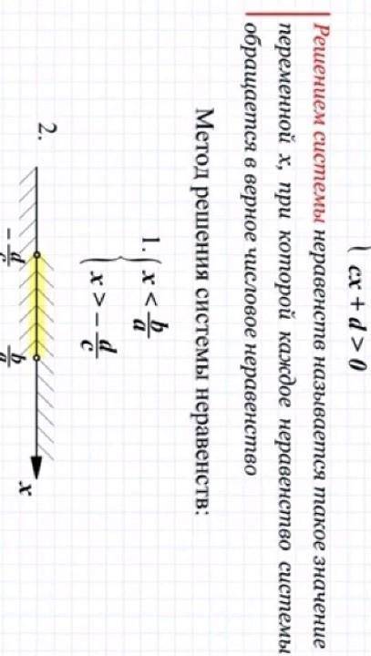 976.сделайте по такой же схеме как на картинке 1) {7+2х>5+х {3х+2<8+х3) {0,4х-1<0,5-1,7 {2,