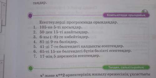 Есепетулерді программада орындаңлар нужно