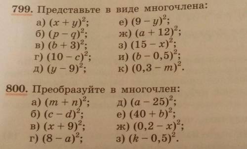 только решить это799 (1 столбик) 800 (1 столбик) ​