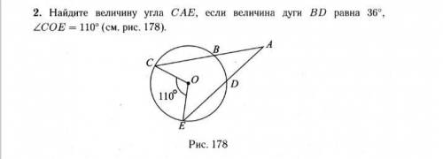 Найдите величину угла CAE, если величина дуги BD = 36, угол COE = 110°