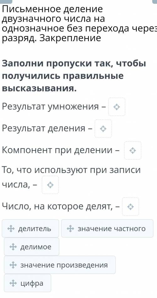 Х Письменное делениедвузначного числа наоднозначное без перехода черезразряд. ЗакреплениеЗаполни про