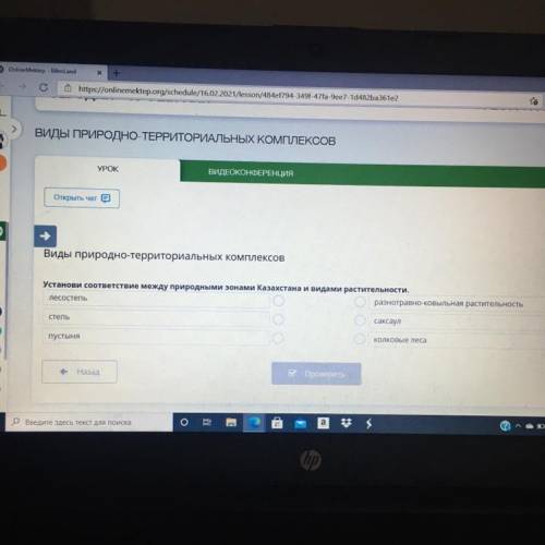 Виды природно-территориальных комплексов Установи соответствие между природными зонами Казахстана и