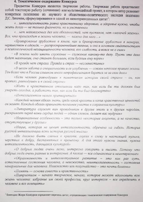 Написать сочинение по плану : 1 . вступление 2. Пример из текста 3 пример из литературы или из жизн