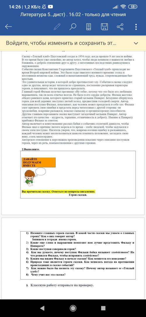 ответь на воппосы.текс к ним на фото.. 1) Назовите главных героев сказки. В какой части сказки мы уз