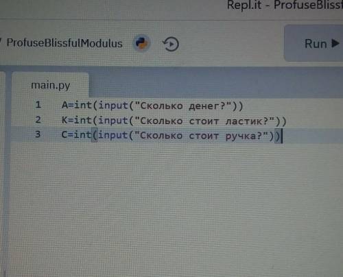 Проект по инфориатике в repl.it покупка, что в 4 строчке РЕБЯТА 6 класс 3 четверть​