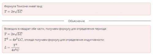 Укажи формулу для определения индуктивности катушки колебательного контура.