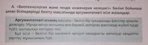 класс Можно и на русском Нужно написать аргументативное эссе на тему Будущее биотехнологии и генно