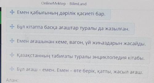 Емен қабығының дәрілік қасиеті бар. Бұл кітапта басқа ағаштар туралы да жазылған.- Емен ағашынан кем