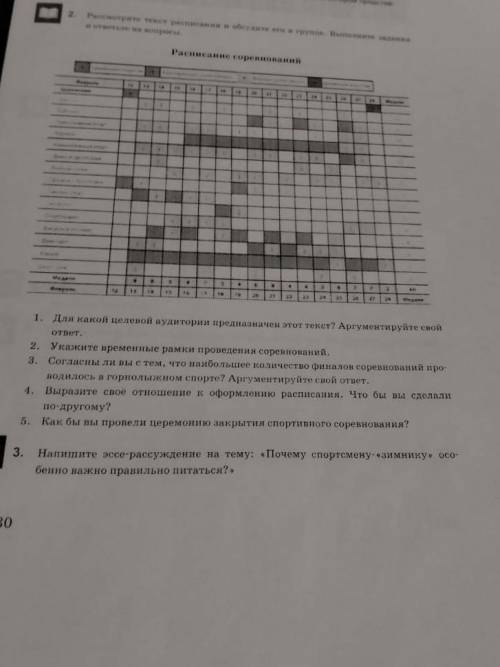 Рассмотрите текст расписания и обсудите его в группе УМОЛЯЮ​