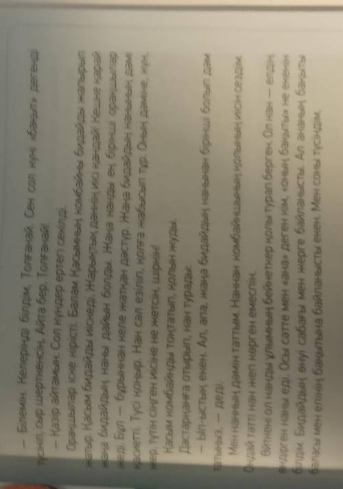 ТЫҢДАЛЫМ ОҚЫЛЫМ-тапсырма. Мәтінді түсініп оқы.Просто переведитедаю 50​