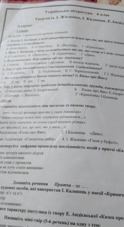 відповіді з контрольних робіт з української літератури 6 клас творчість і желенко і калинця е анжієв