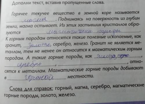 Дополни текст, вставив пропущенные слова. Горячее текучее вещество в земной коре называетсяmarcaПодн