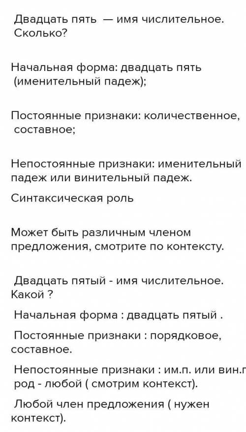 «Двадцать пять лет назад было построено здание» Морфологический разбор числительно двадцать пять