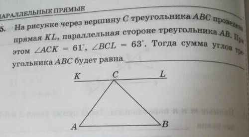 на рисунке через вершину C треугольника ABC проведена прямая KL параллельна стороне треугольника AB