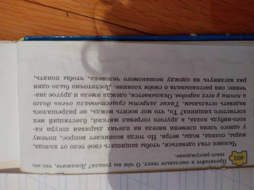 Прочитайте текст и озаглавьте. О чём вы узнали? Докажите что это текст-рассуждение