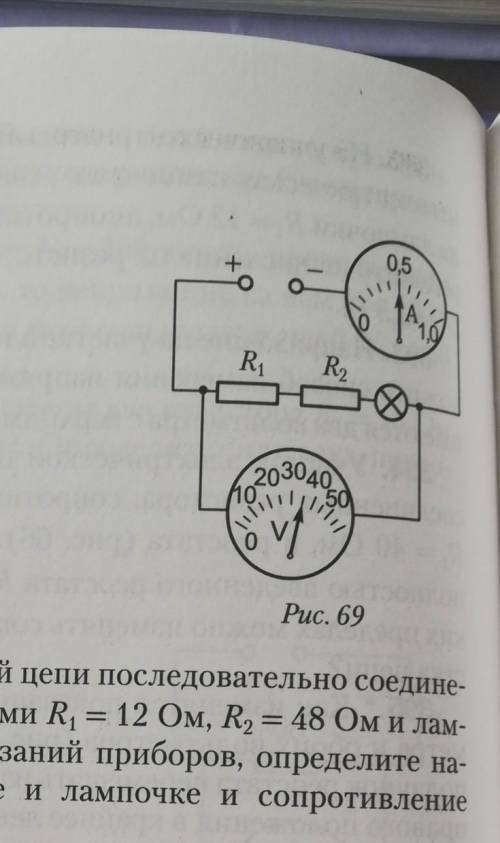на участке электрической цепи последовательно соеденены 2 резистора сопротивление r1=12ом r2=48ом ла