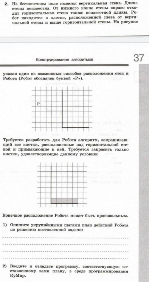 написать алгоритм для Робота в кумир. Нужно очень буду благодарна ​