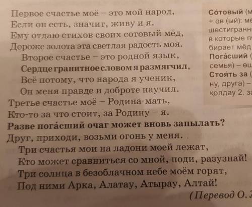 3. 1) ответьте на вопросы. 1. От какого лица написано стихотворение?2. Какие слова в тексте подтверж