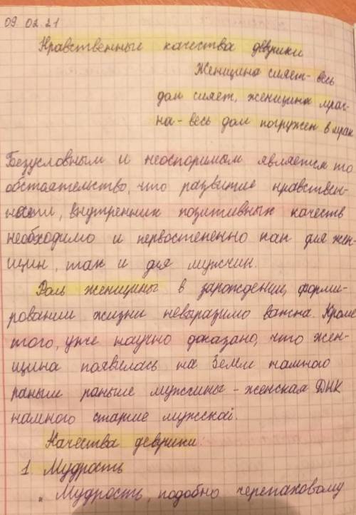 Кто сможет написать конспект моим почерком на тему Нравственные качества юноши? ПРЯМО СЕЙЧАС ТОЛЬК