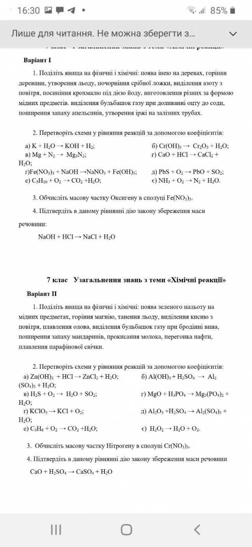 Напишіть 4 завдання з хімії 2 варіант