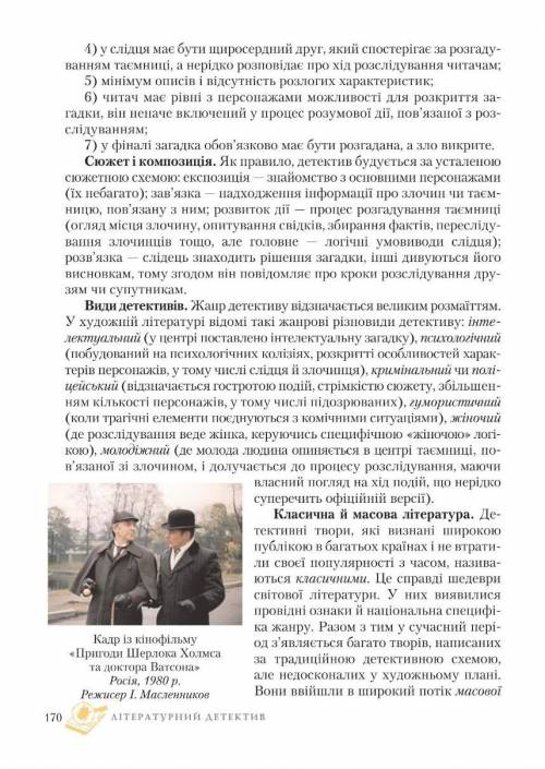 Потрібен конспект детектив як жанр літератури, до ть. ів​