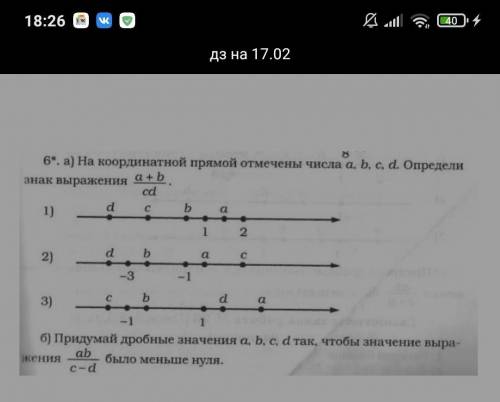 На координатной прямой отмечены точки a,b,c,d. Определи знае выражения а + b/cd​