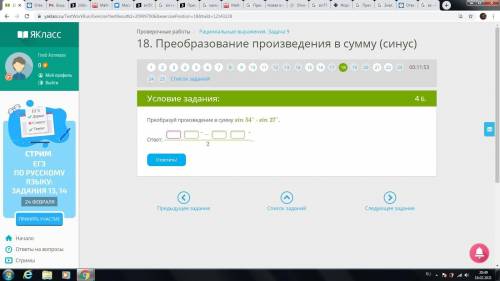 НА КАРТИНКЕ №1 Преобразуй данное выражение sin12x+sin2x №2 Преобразуй выражение sin62°+sin23° №3 Пре