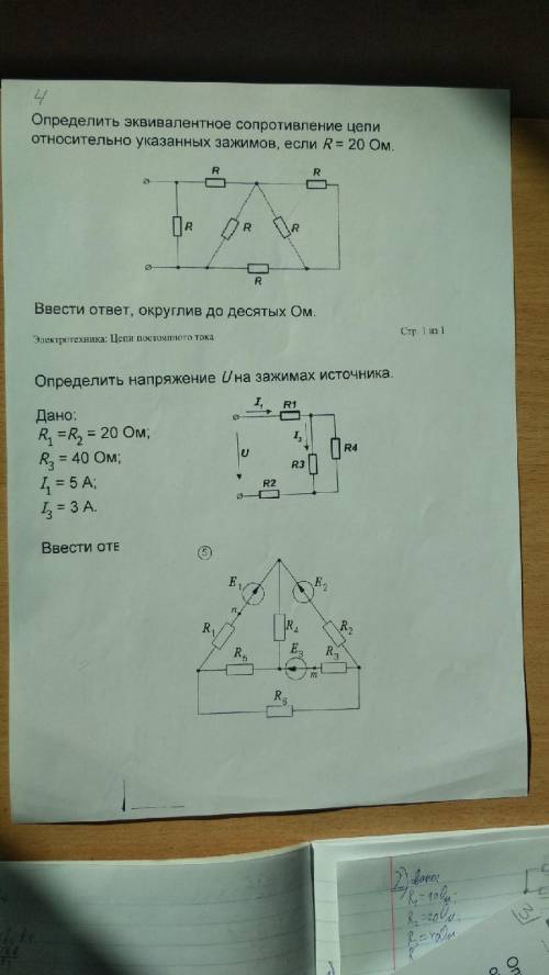 Определить эквивалентное сопротивление цепи относительно указанных зажимов если R=20 ом