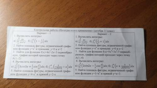 Решите мне Второй вариант контрольной. P.s если в задаче написано что надо график сделайте мне И сра