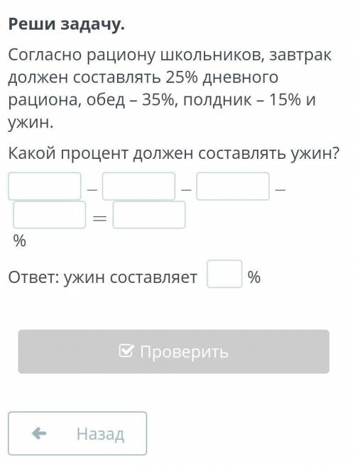 решить задачу Согласно радиационную школьников завтрак тонн составляет 25% дневного рациона вообще-т