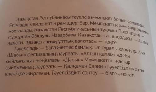 нужно написать пересказ на этот текст на казахском языке ​