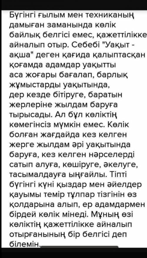 Кы 11-тапсырма. «Ең кымбат көліктер» тақырыбына меті жаз.Сын есімнің шырайларын колдан.​