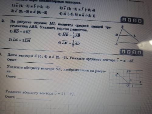 Укажите абсцису вектора OA изображения на рисунке (номер 4)